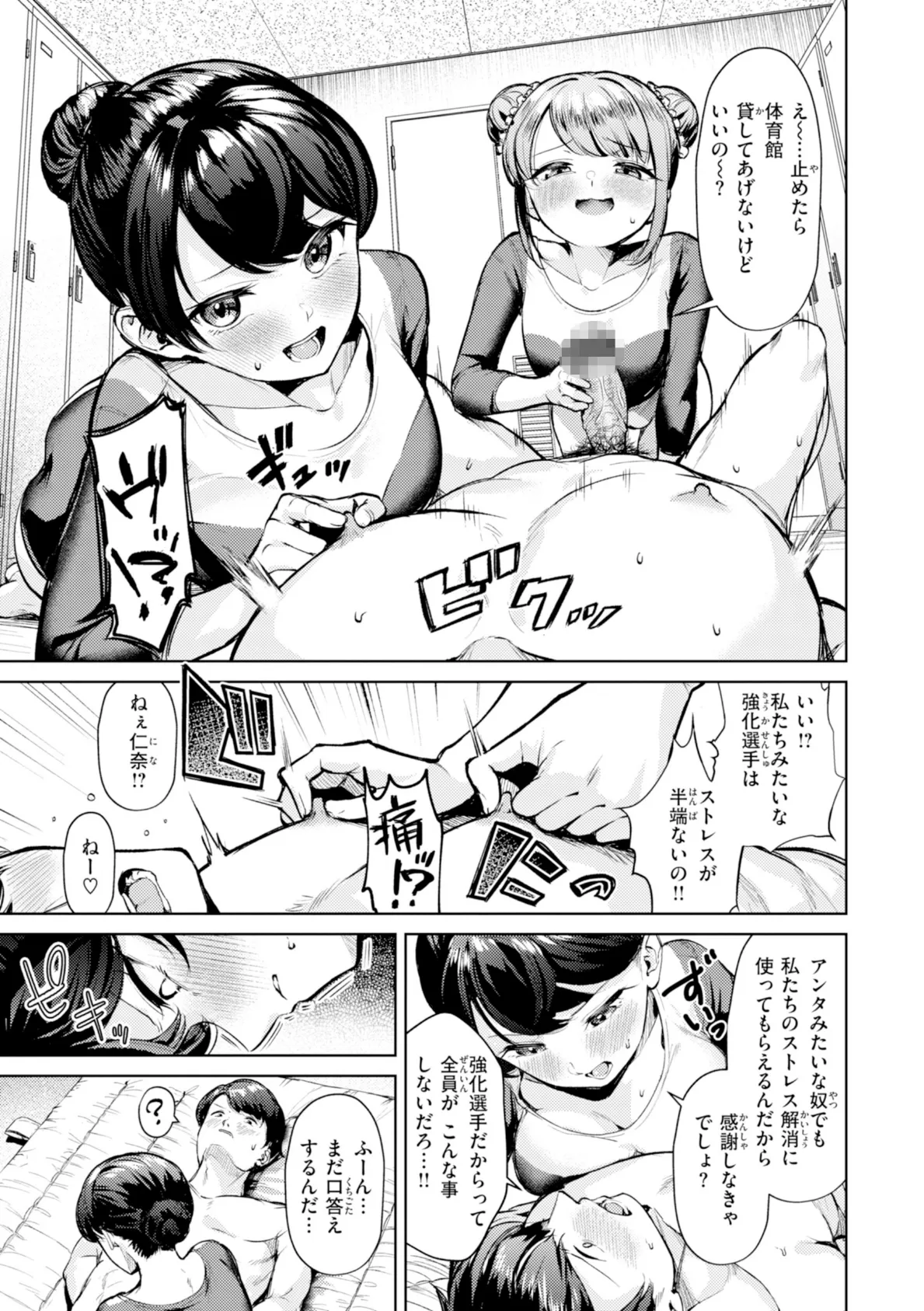 着たままえっち【デジタル版限定おまけ付き】 17ページ