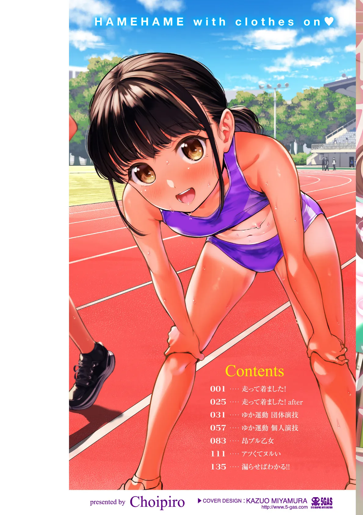 着たままえっち【デジタル版限定おまけ付き】 2ページ