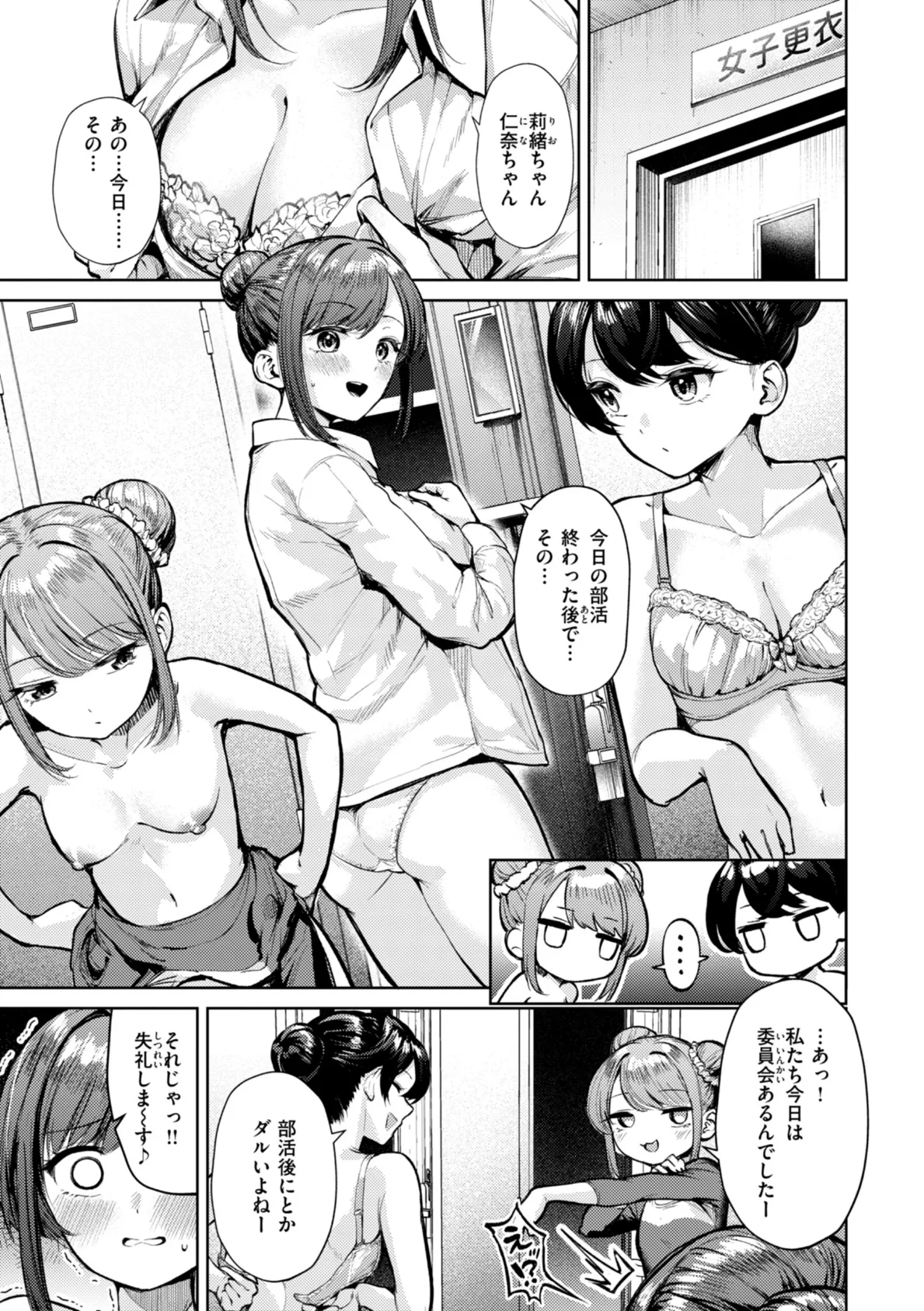 着たままえっち【デジタル版限定おまけ付き】 21ページ