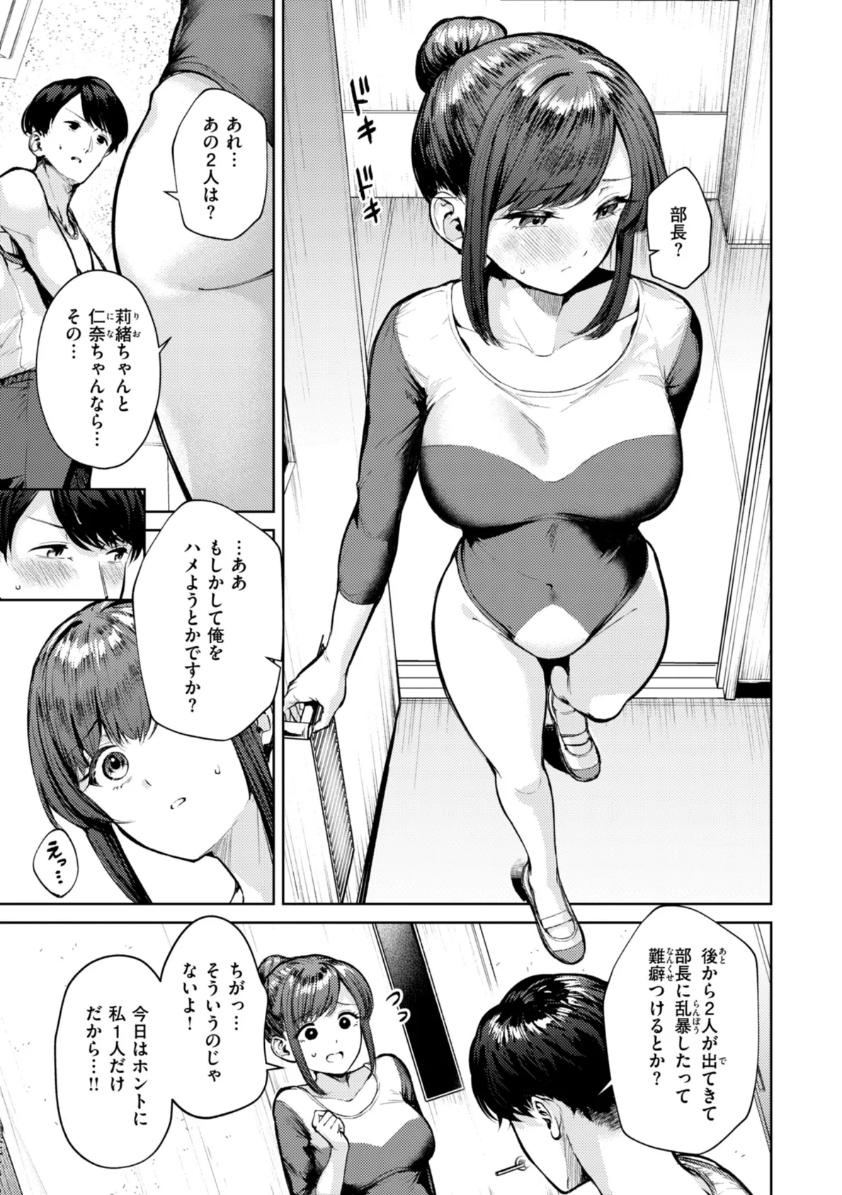 着たままえっち【デジタル版限定おまけ付き】 27ページ