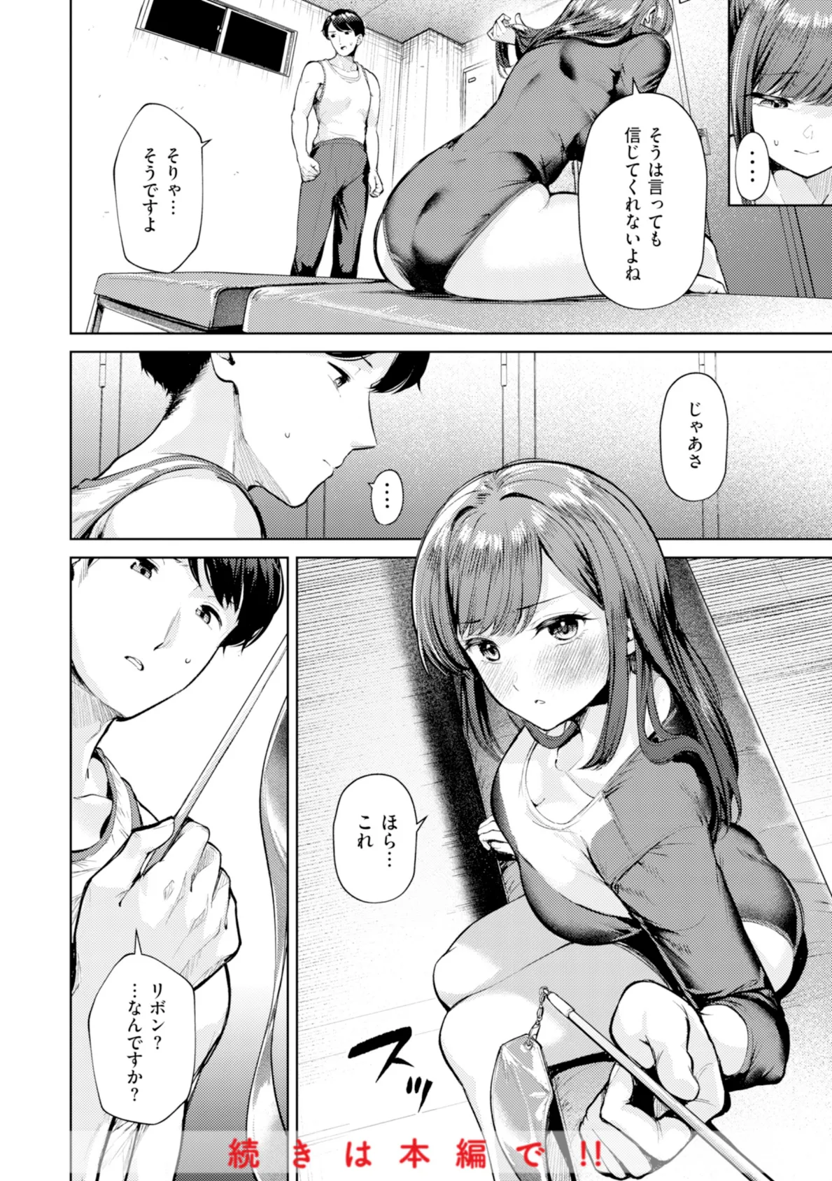 着たままえっち【デジタル版限定おまけ付き】 28ページ