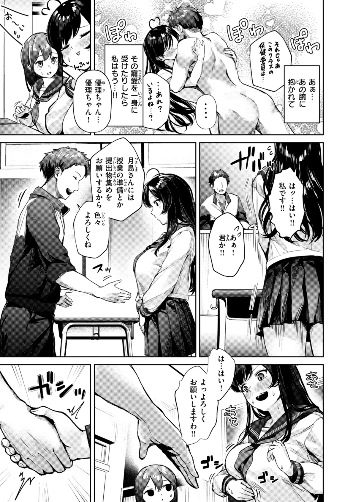着たままえっち【デジタル版限定おまけ付き】 31ページ