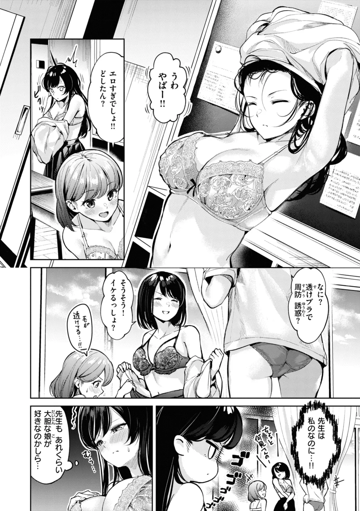 着たままえっち【デジタル版限定おまけ付き】 34ページ