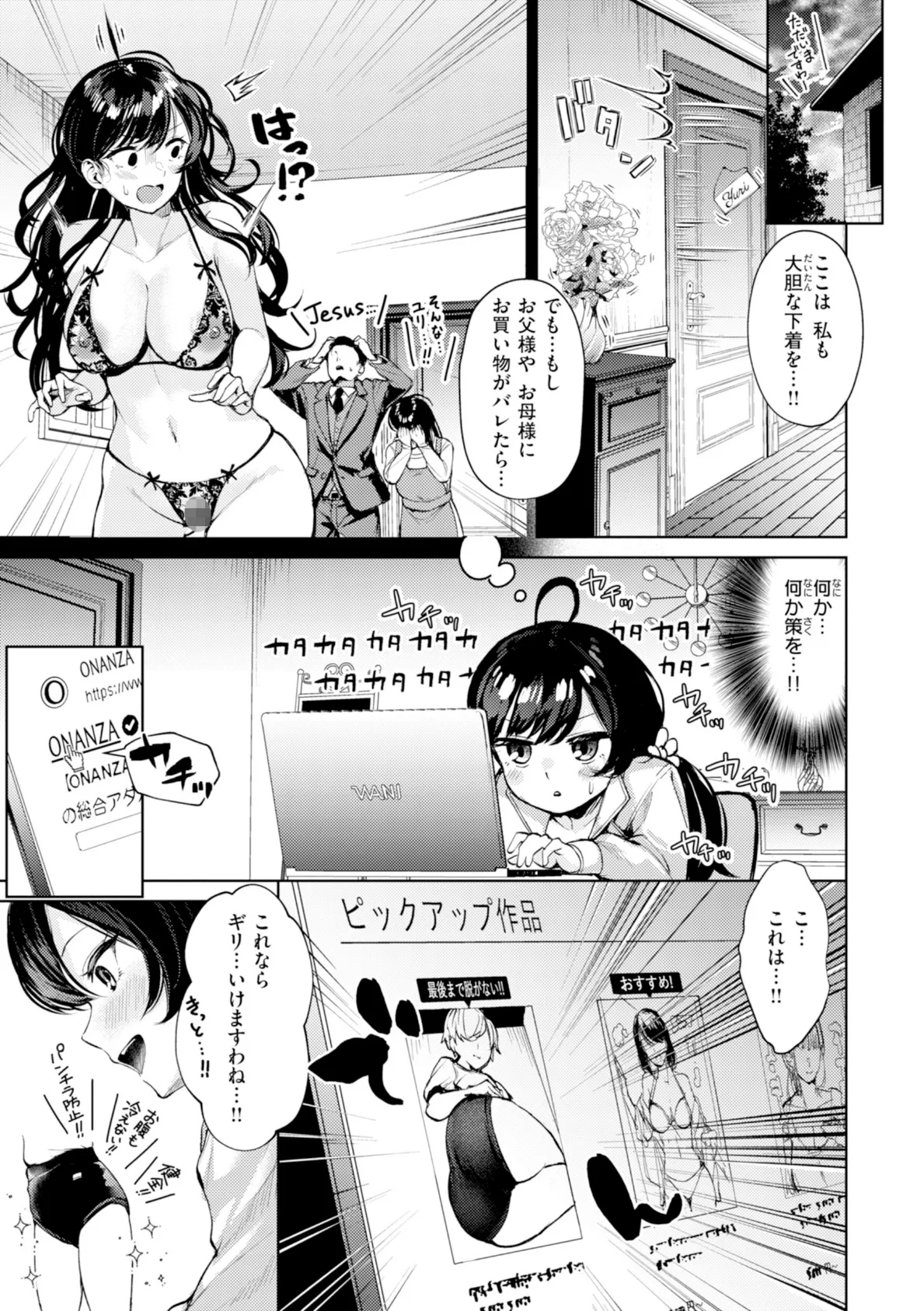 着たままえっち【デジタル版限定おまけ付き】 35ページ