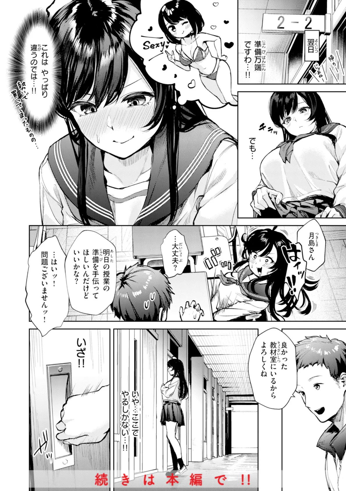 着たままえっち【デジタル版限定おまけ付き】 36ページ