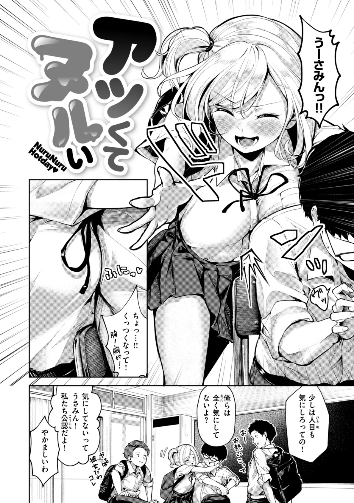 着たままえっち【デジタル版限定おまけ付き】 38ページ