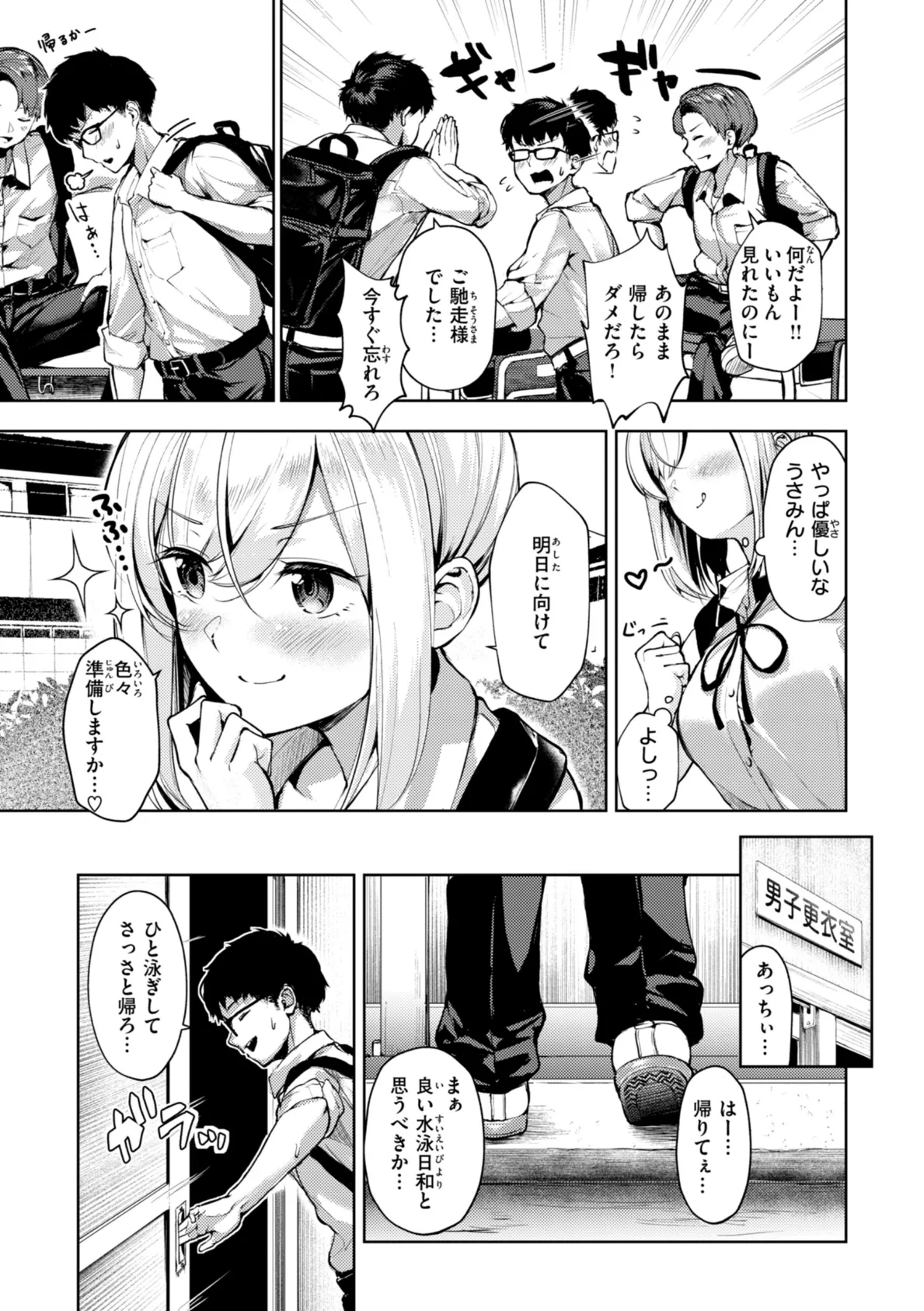 着たままえっち【デジタル版限定おまけ付き】 41ページ