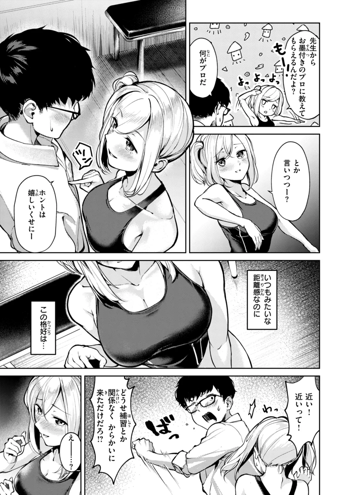 着たままえっち【デジタル版限定おまけ付き】 43ページ