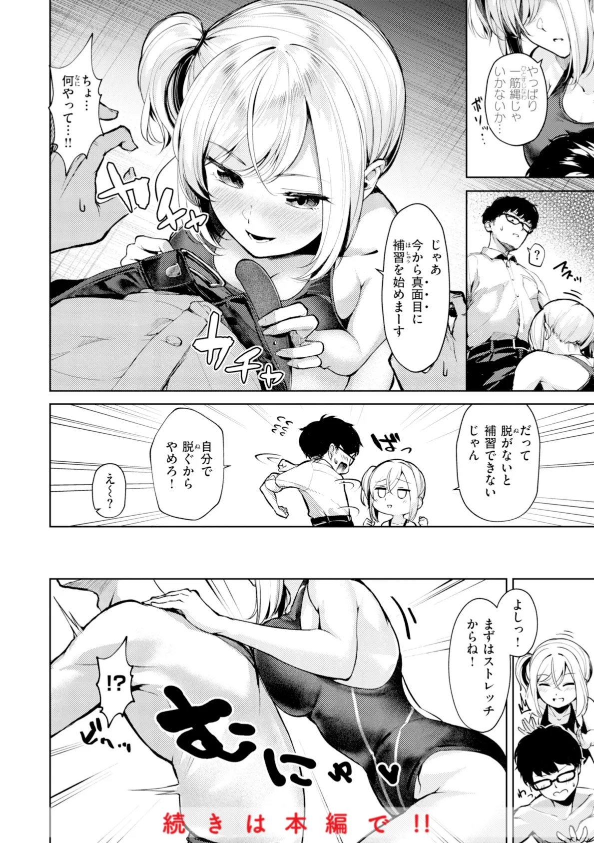 着たままえっち【デジタル版限定おまけ付き】 44ページ