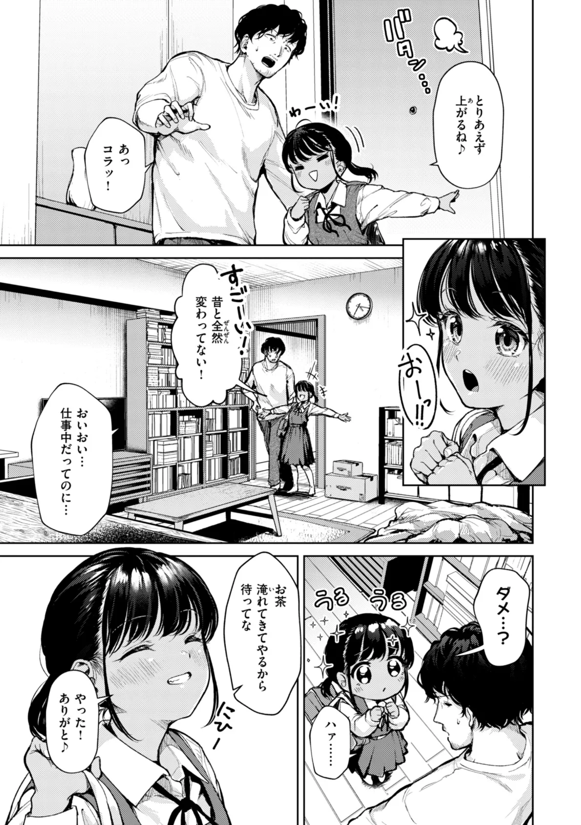 着たままえっち【デジタル版限定おまけ付き】 5ページ