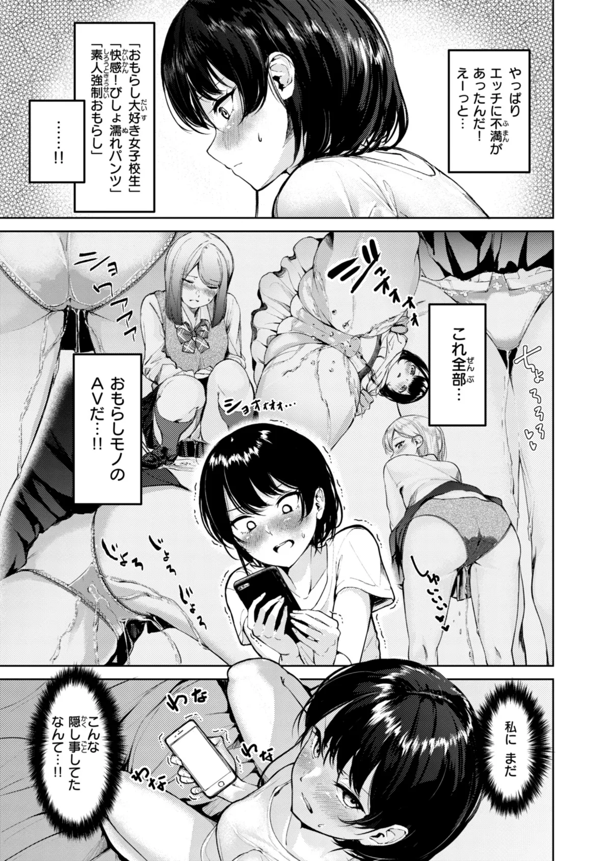 着たままえっち【デジタル版限定おまけ付き】 51ページ