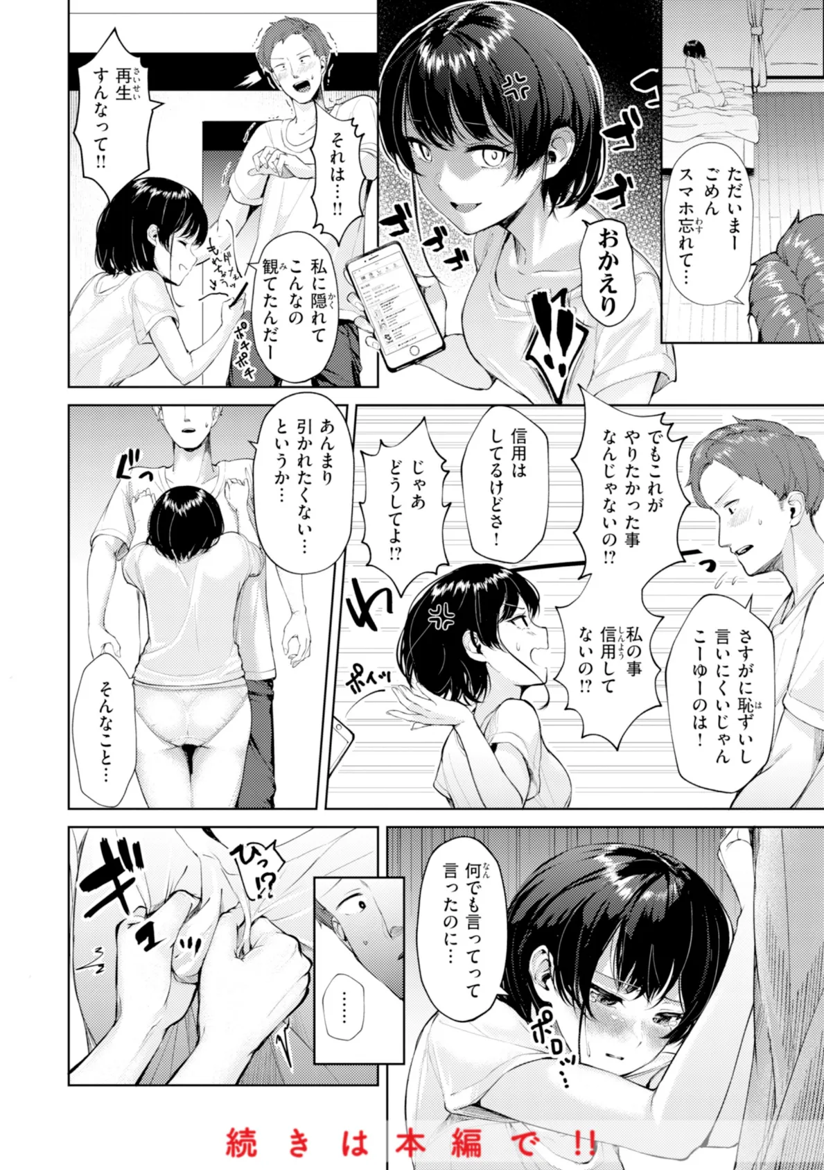 着たままえっち【デジタル版限定おまけ付き】 52ページ
