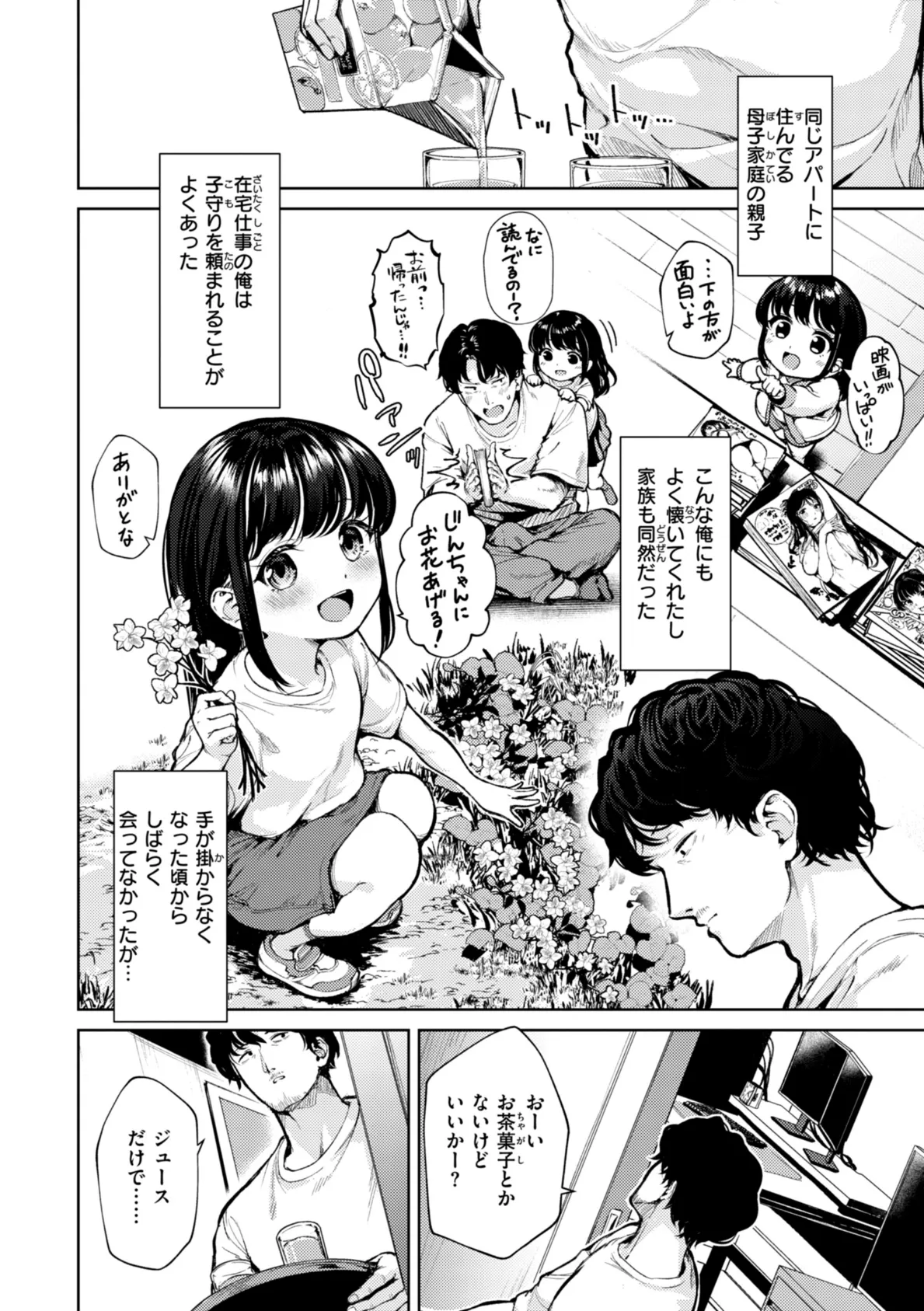 着たままえっち【デジタル版限定おまけ付き】 6ページ