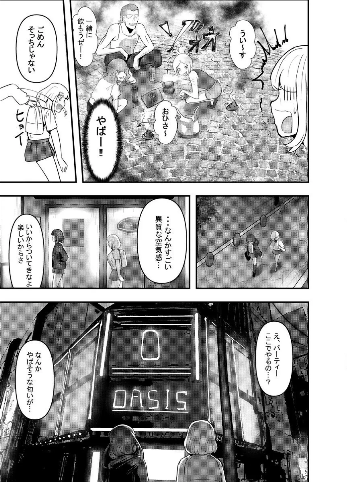 いただき系パパ活トー横女子は金で、狂わせてから堕とします。〜ギバーおじさんによる令和の生娘シ〇ブ漬け戦略〜 上巻 5ページ