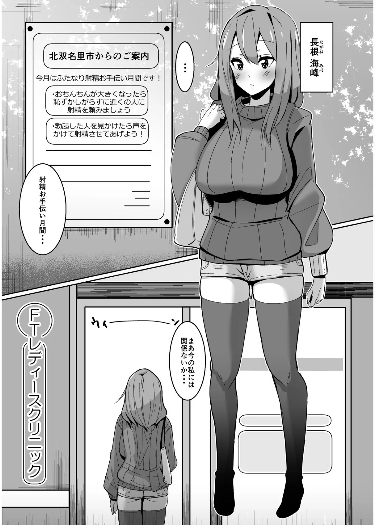 もしもふたなりは勃起したら射精するのが当たり前の世界だったら【棒消し修正版】 （2） クリニック編 3ページ