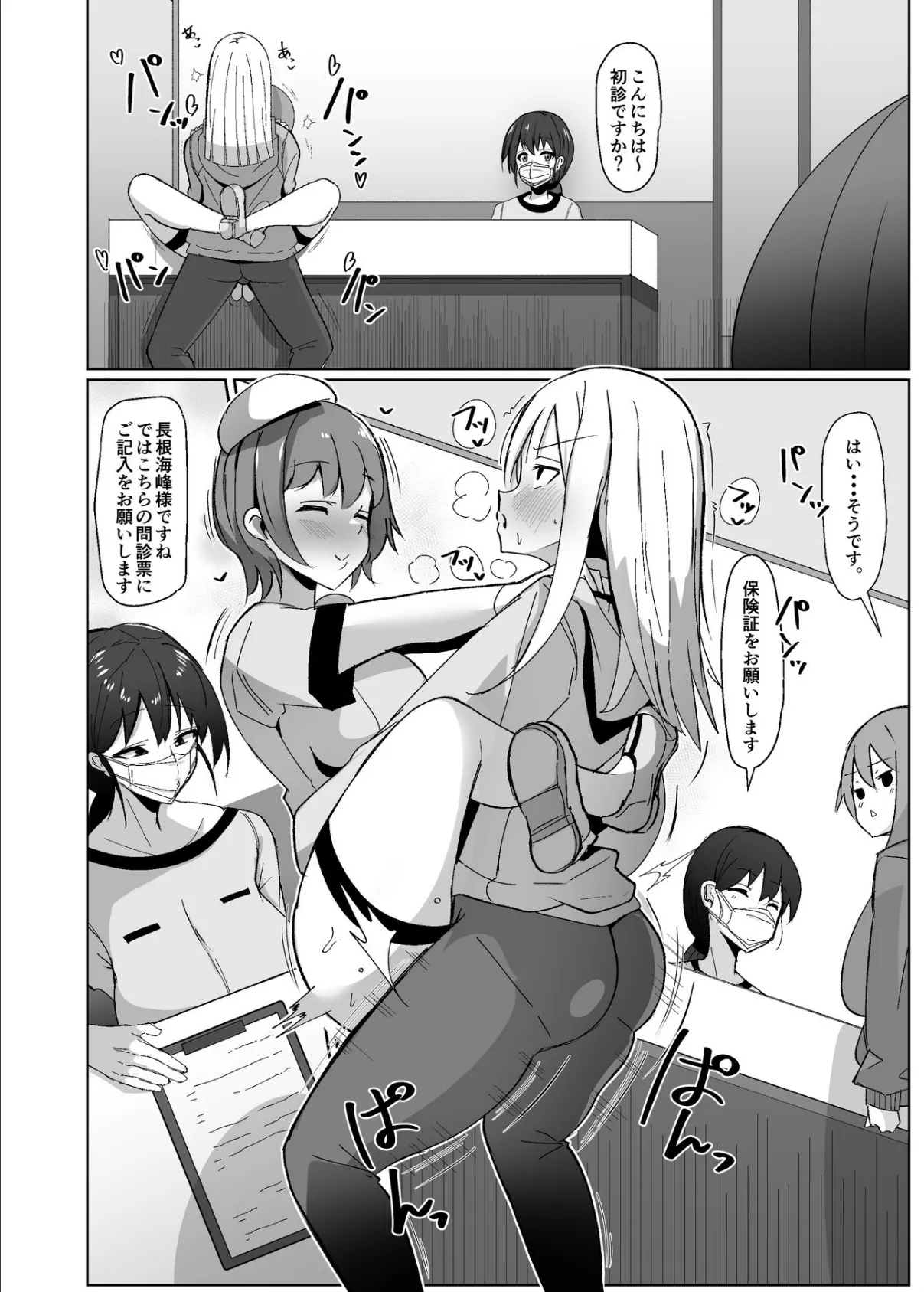 もしもふたなりは勃起したら射精するのが当たり前の世界だったら【棒消し修正版】 （2） クリニック編 4ページ