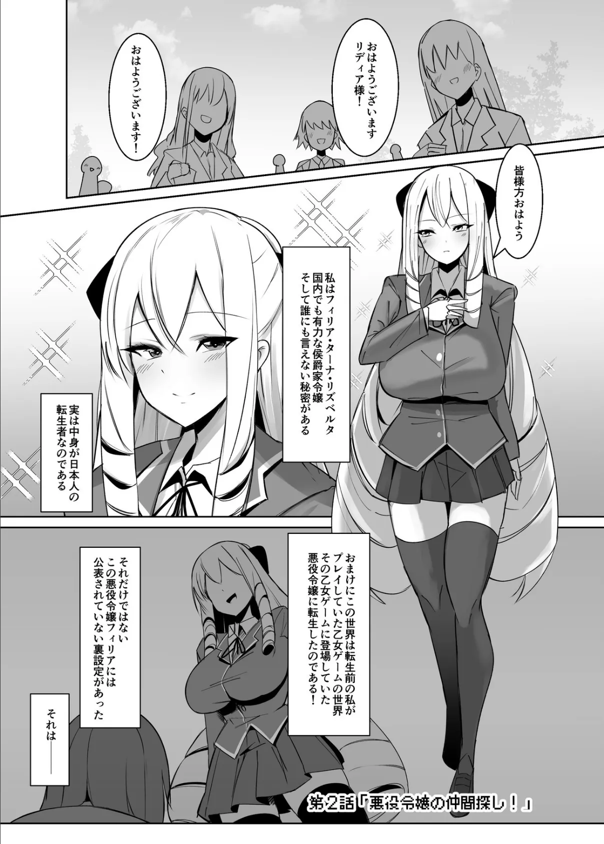 乙女ゲームの悪役令嬢に転生したら裏設定でふたなりでした【白抜き修正版】 2 3ページ