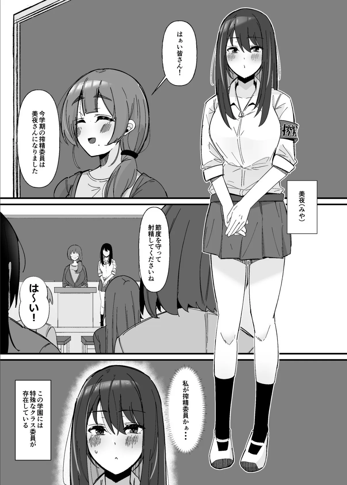 ふたなり搾精委員のお仕事【棒消し修正版】 1 3ページ