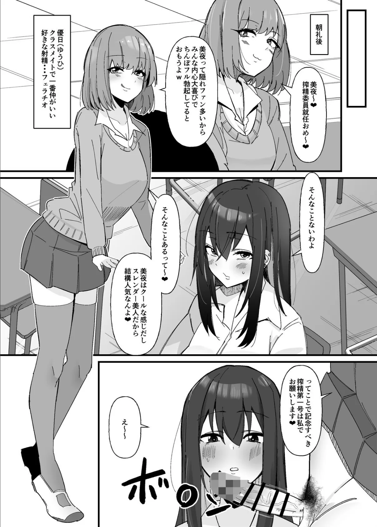 ふたなり搾精委員のお仕事【棒消し修正版】 1 5ページ