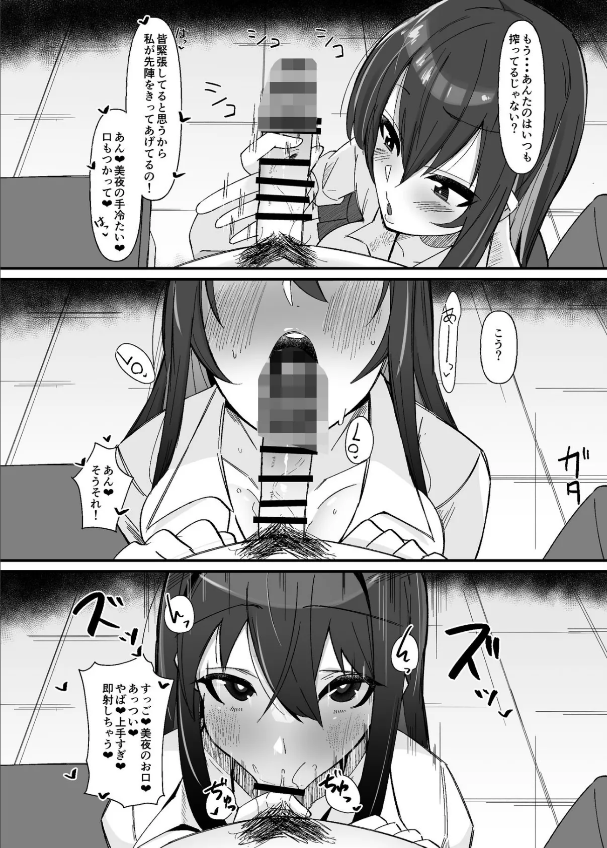 ふたなり搾精委員のお仕事【棒消し修正版】 1 6ページ