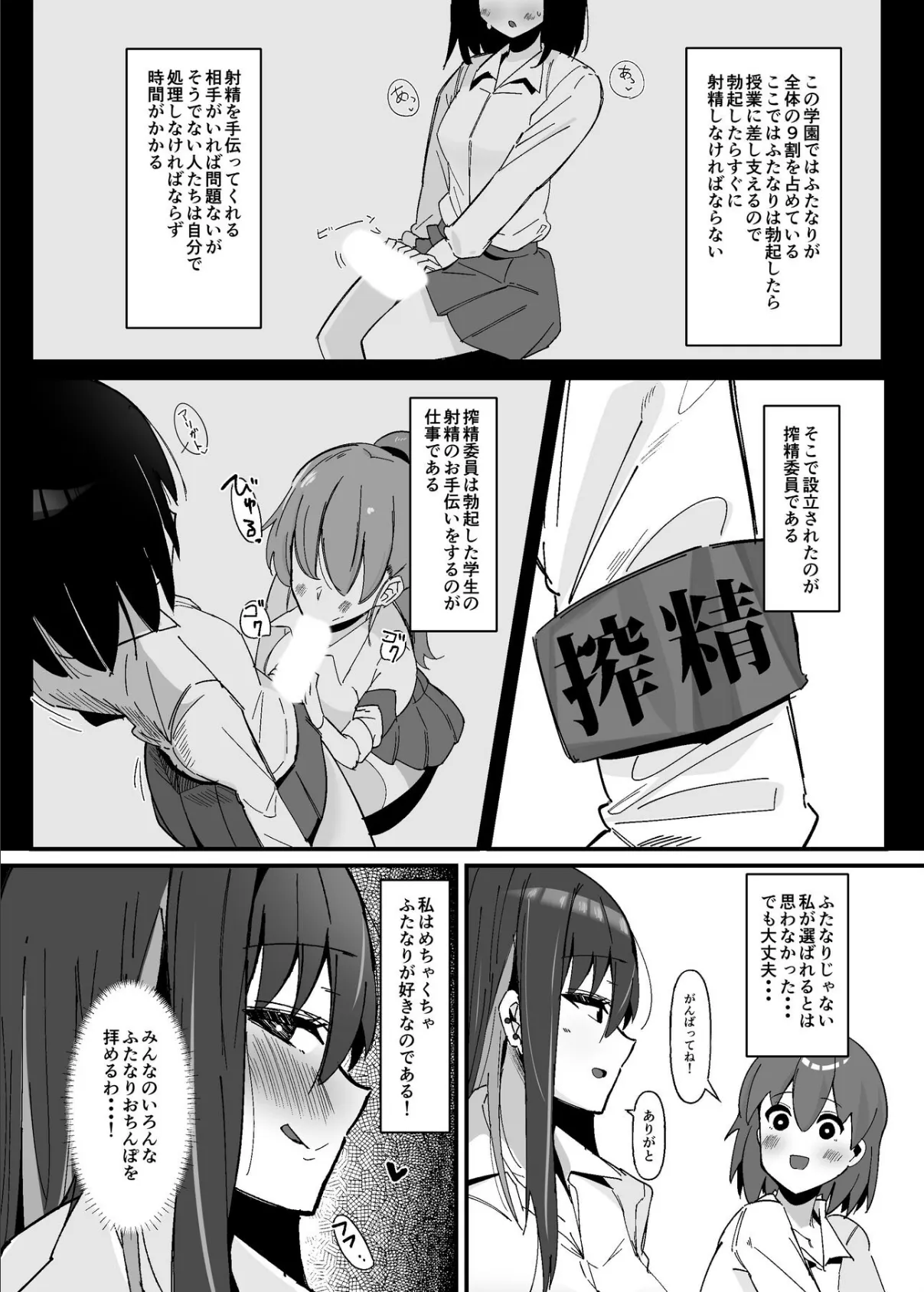 ふたなり搾精委員のお仕事【白抜き修正版】 1 4ページ