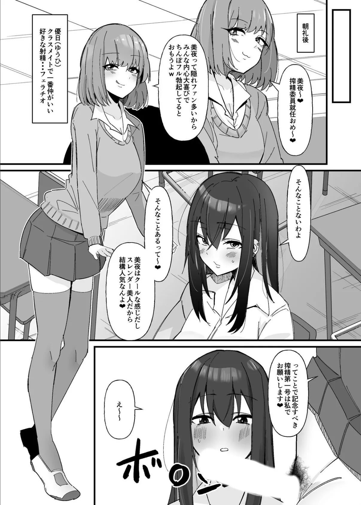 ふたなり搾精委員のお仕事【白抜き修正版】 1 5ページ