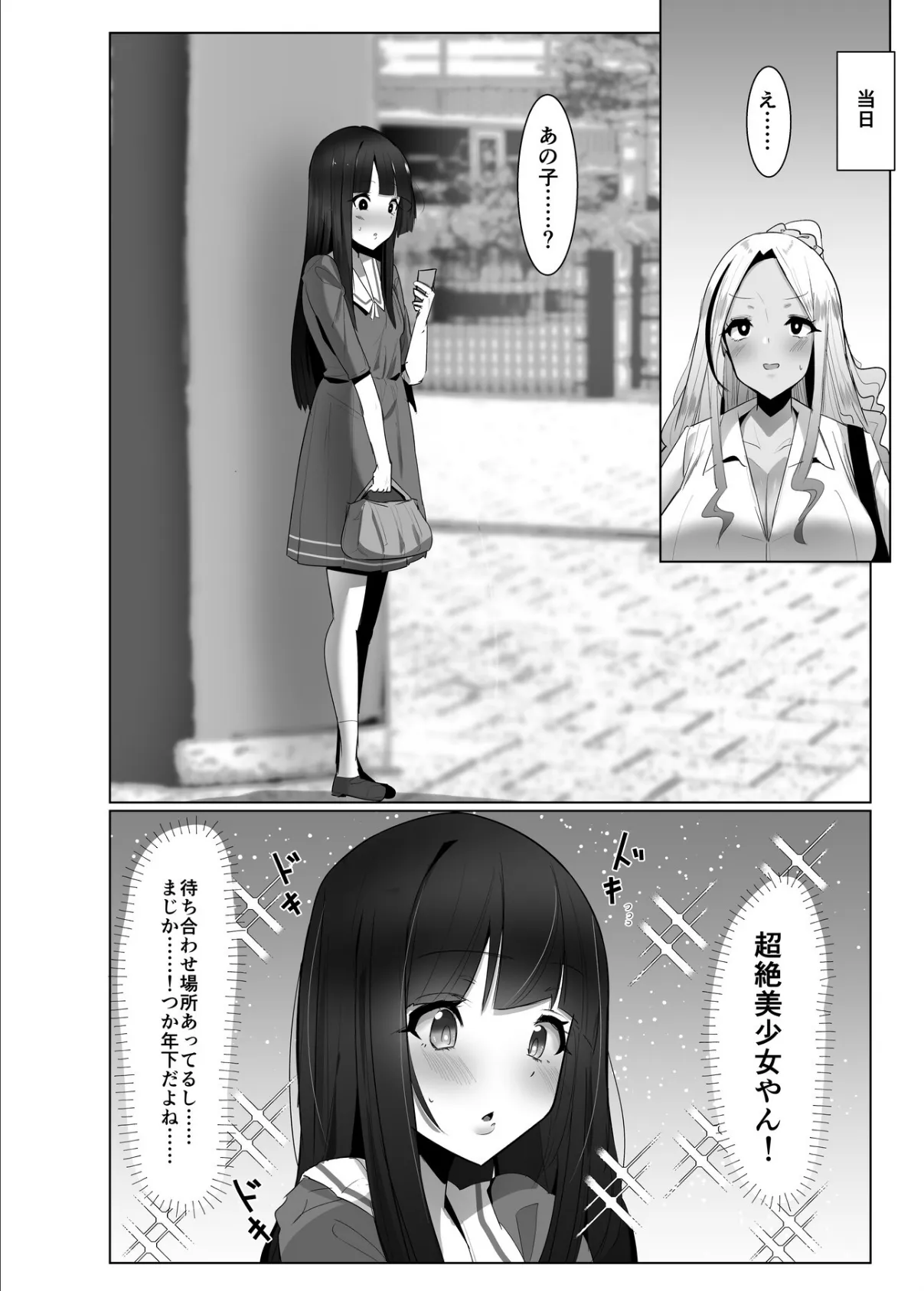 パパ活？いいえ…ふた活です！！【白抜き修正版】 1 6ページ