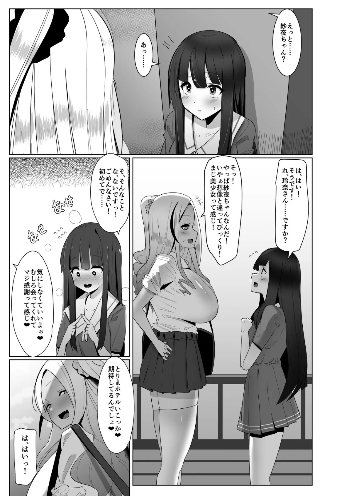 パパ活？いいえ…ふた活です！！【白抜き修正版】 1 7ページ