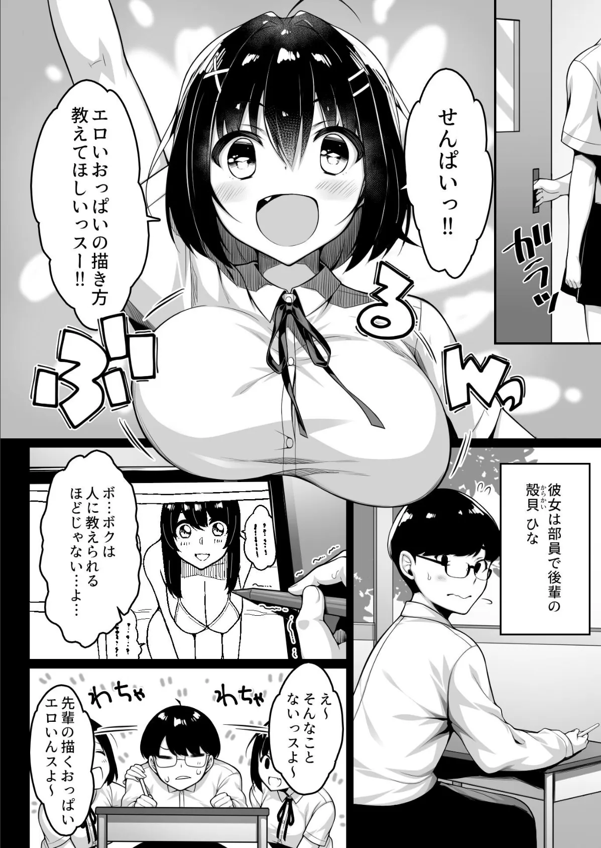 童貞のボクをからかってくる後輩との話 4ページ