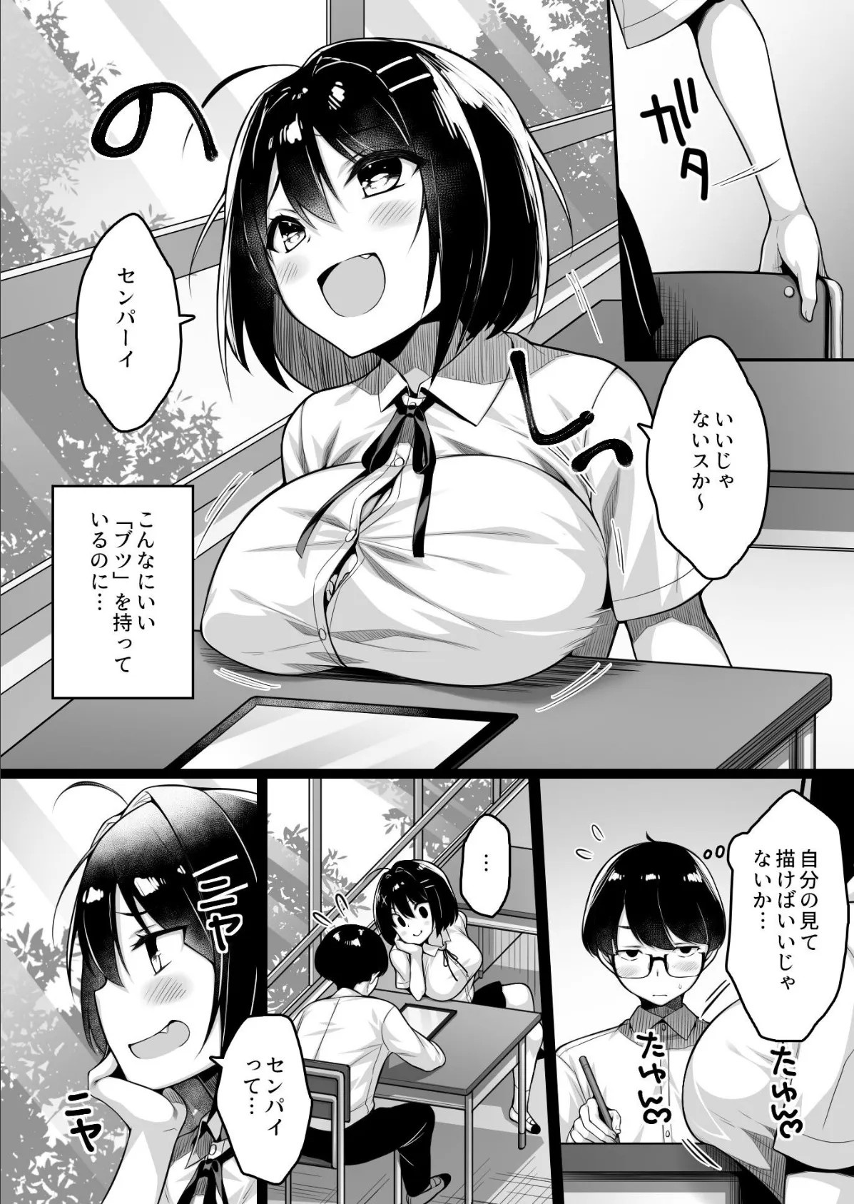 童貞のボクをからかってくる後輩との話 6ページ
