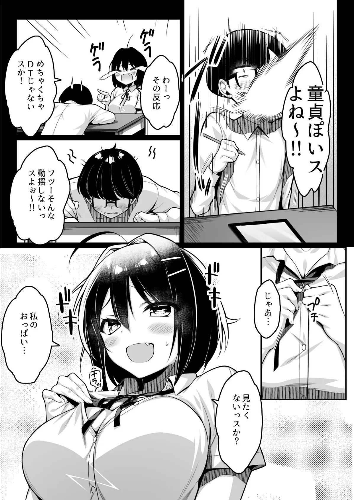 童貞のボクをからかってくる後輩との話 7ページ