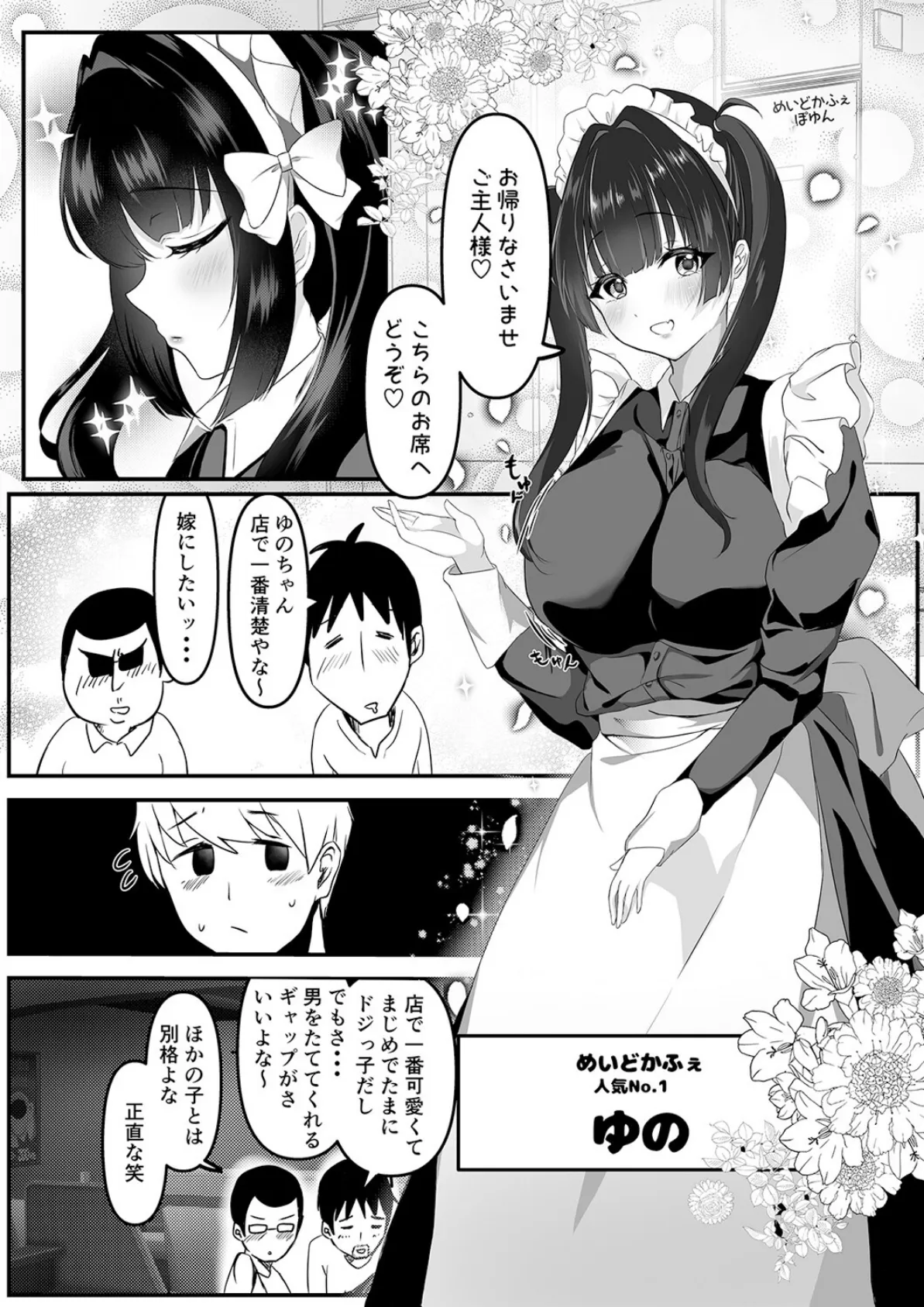 俺にだけ誘惑するメイドを寝取って分からせる（1） 3ページ