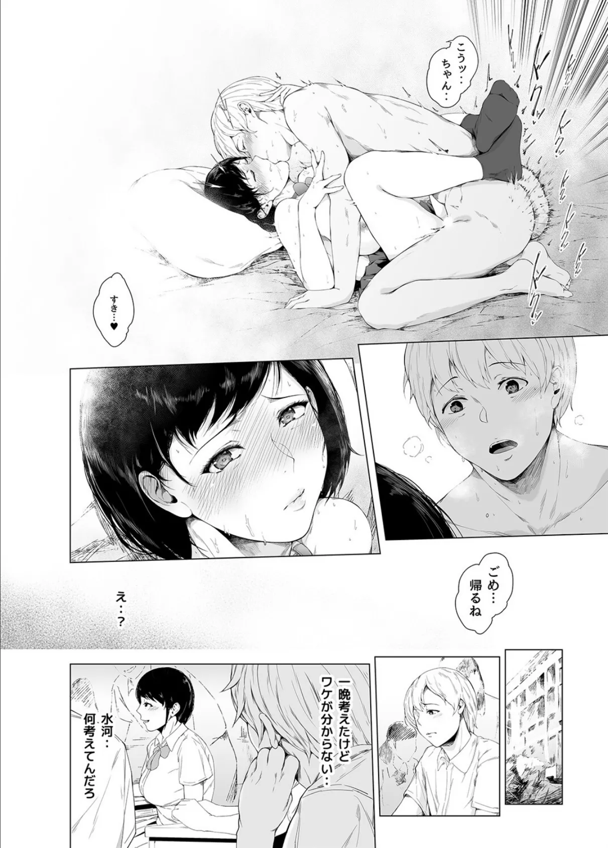 僕がヤリチンになったワケ（2） 4ページ