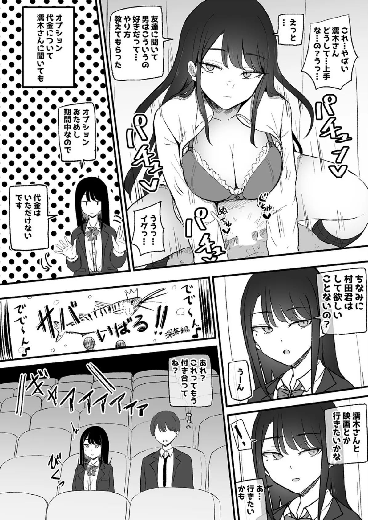 抜いてくれるダウナーちゃん（2） 4ページ