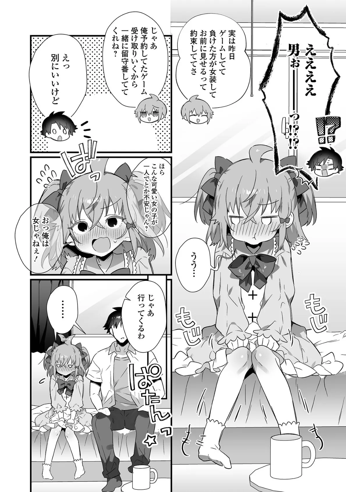 男の娘とパコパコえっち体験 16ページ