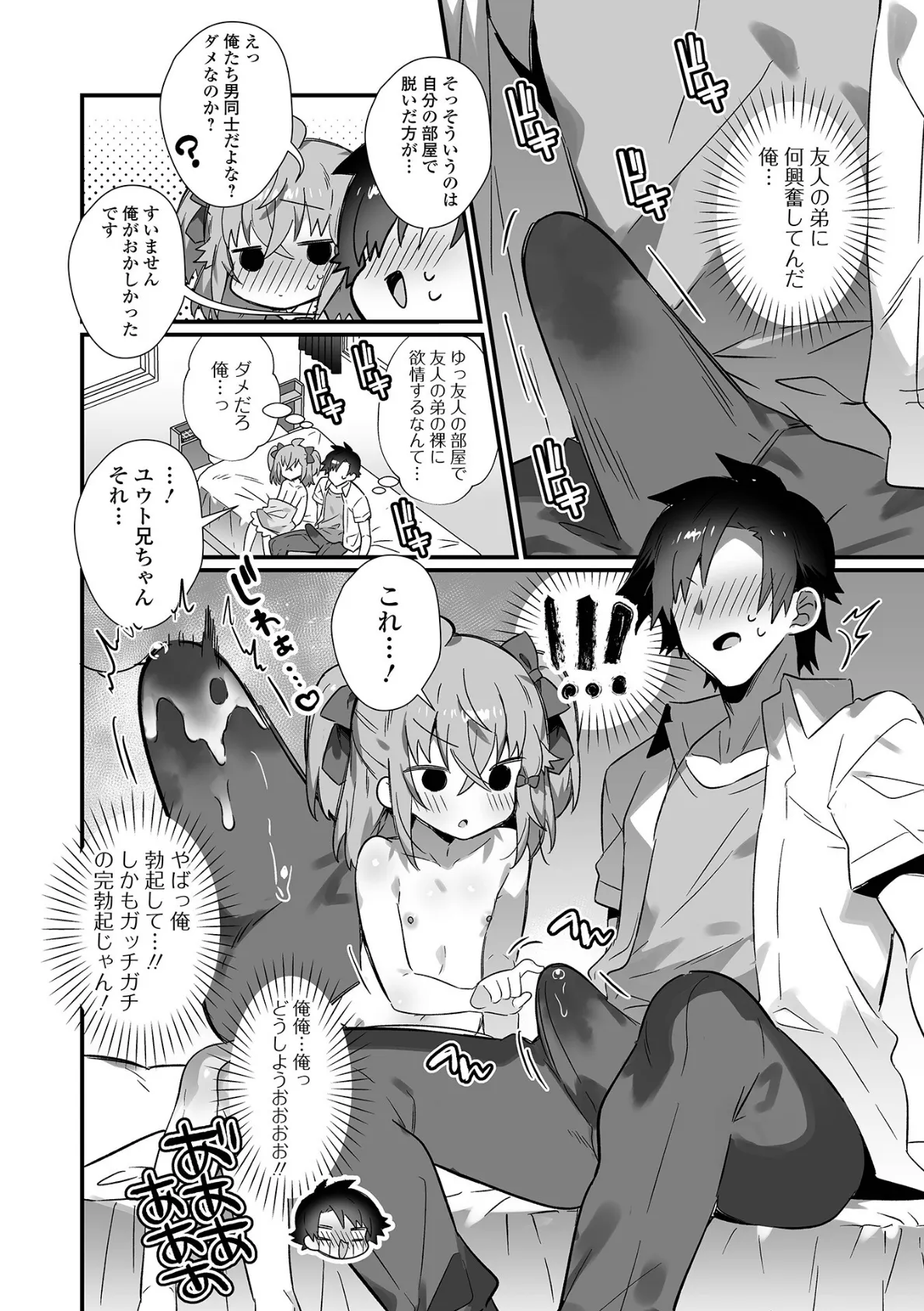 男の娘とパコパコえっち体験 18ページ