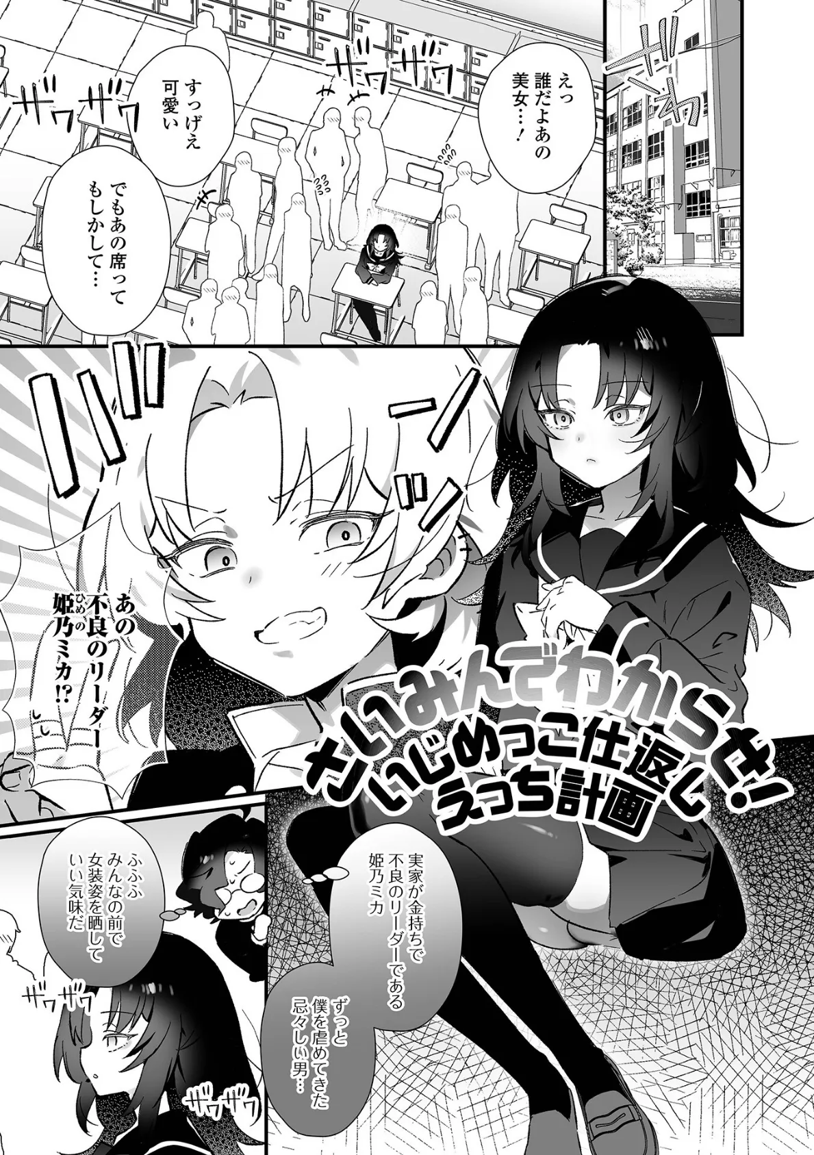 男の娘とパコパコえっち体験 19ページ