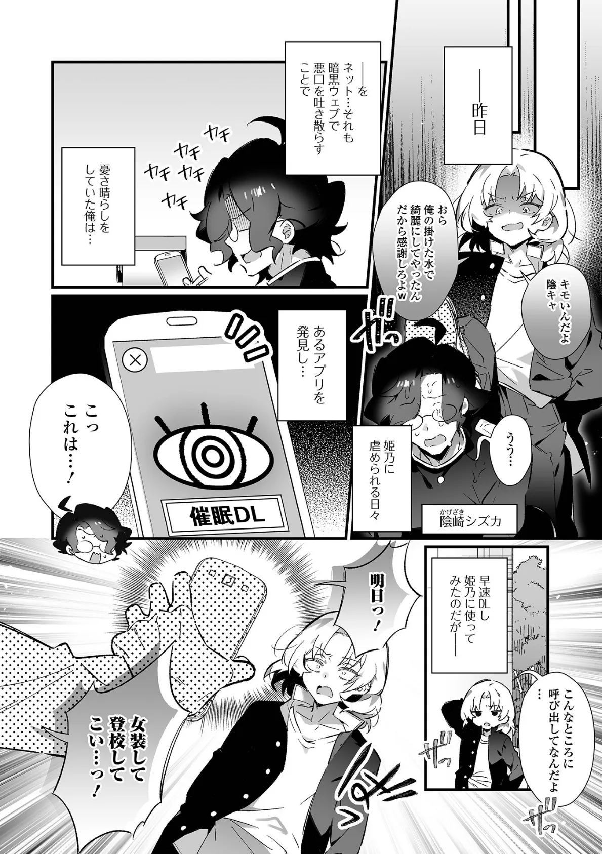 男の娘とパコパコえっち体験 20ページ