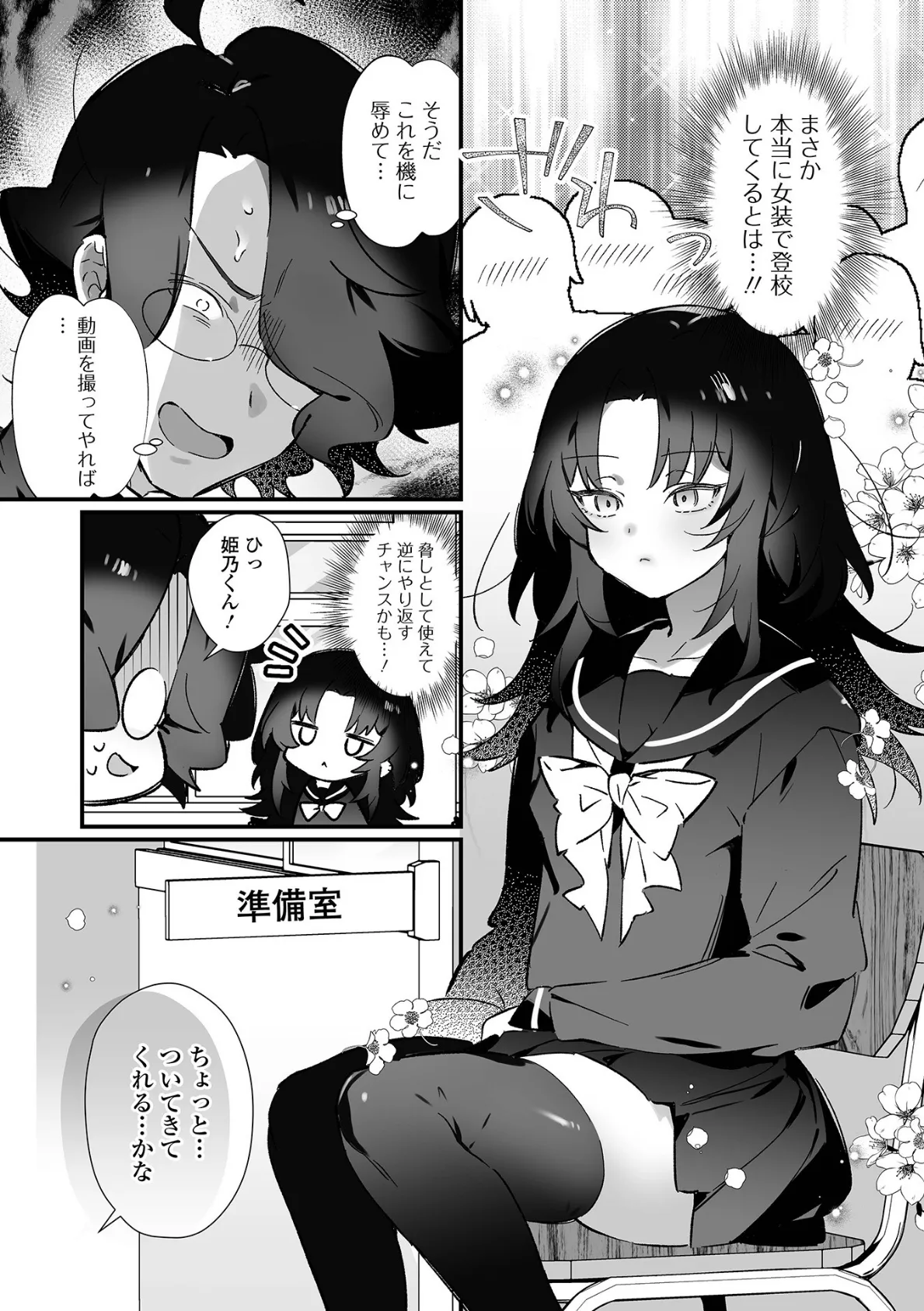 男の娘とパコパコえっち体験 21ページ