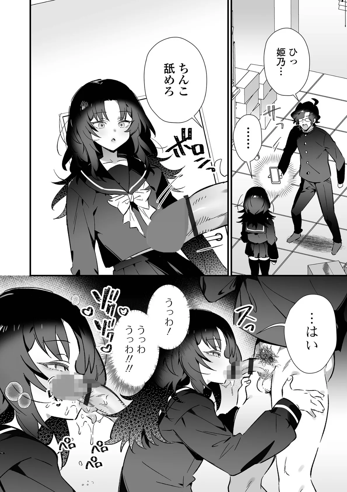 男の娘とパコパコえっち体験 22ページ