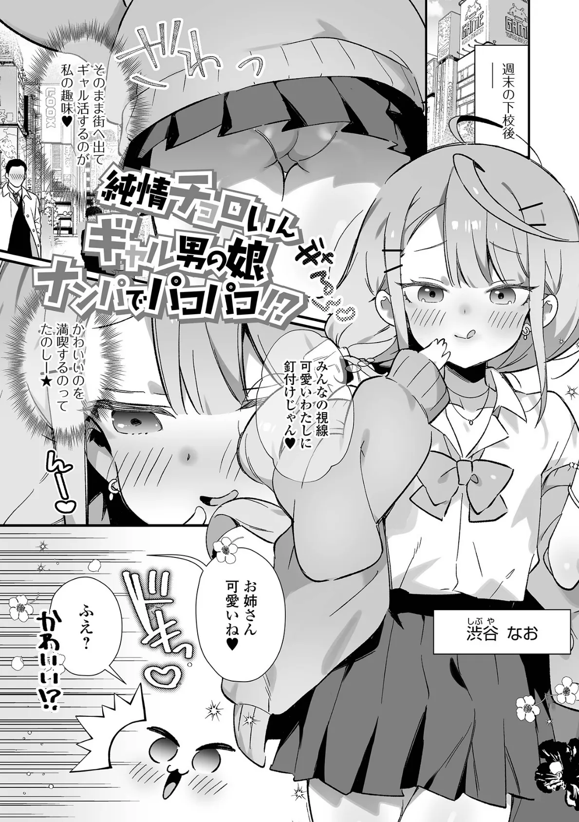 男の娘とパコパコえっち体験 23ページ