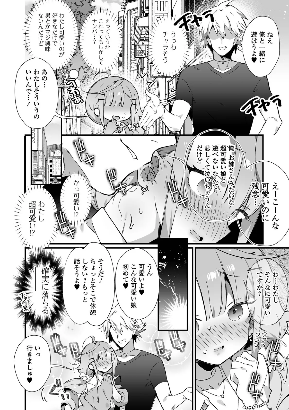 男の娘とパコパコえっち体験 24ページ