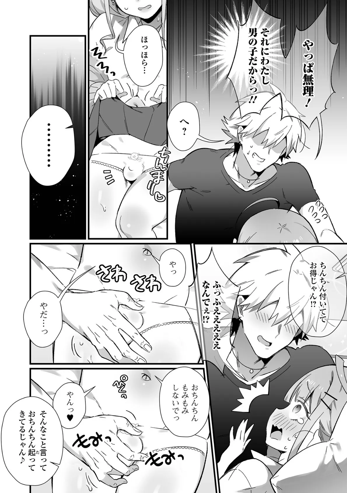 男の娘とパコパコえっち体験 26ページ