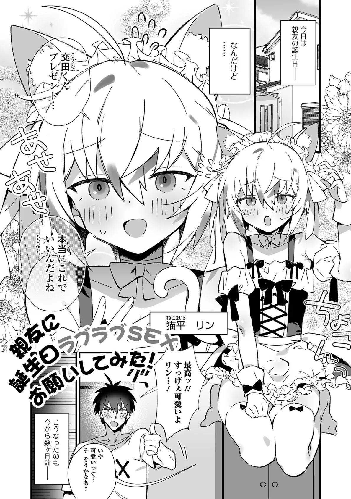 男の娘とパコパコえっち体験 3ページ