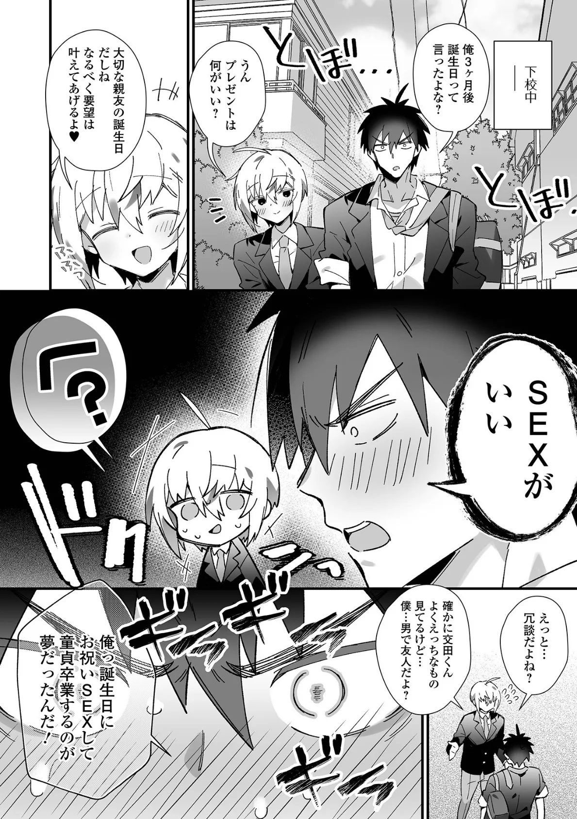男の娘とパコパコえっち体験 4ページ