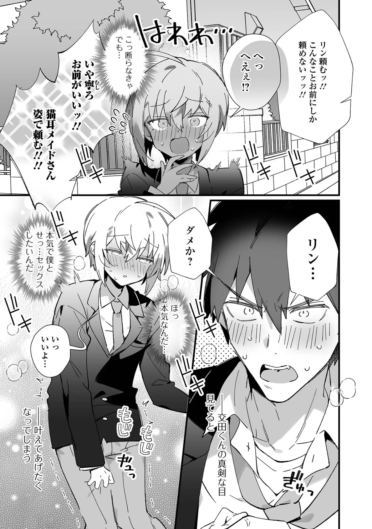 男の娘とパコパコえっち体験 5ページ