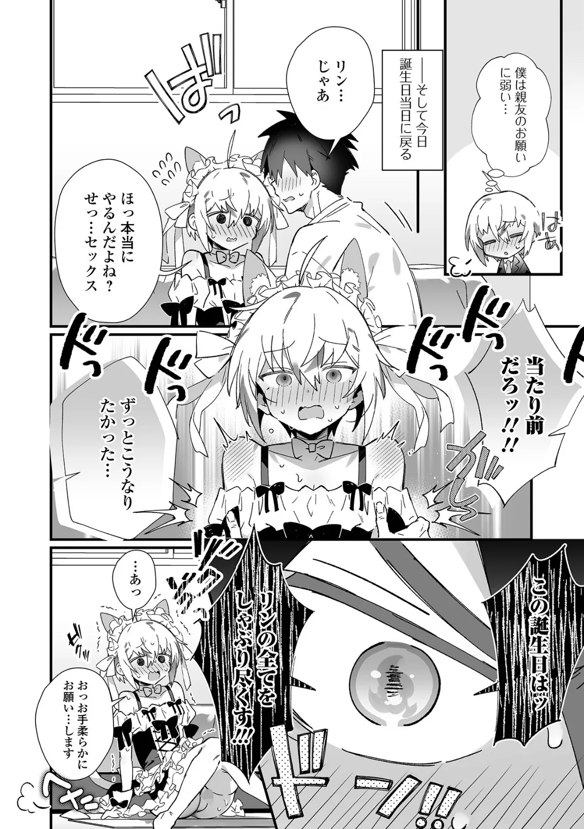 男の娘とパコパコえっち体験 6ページ
