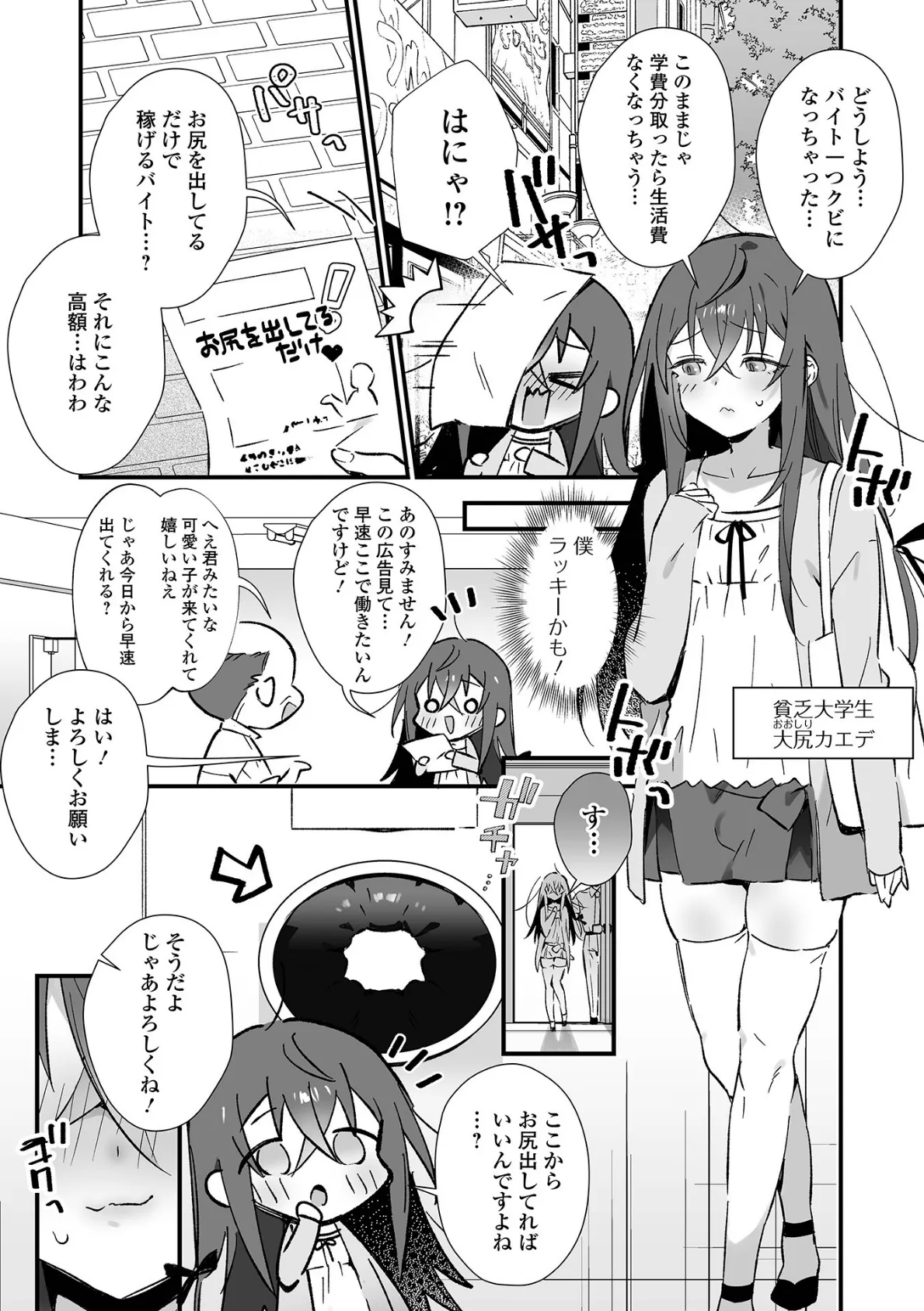 男の娘とパコパコえっち体験 8ページ