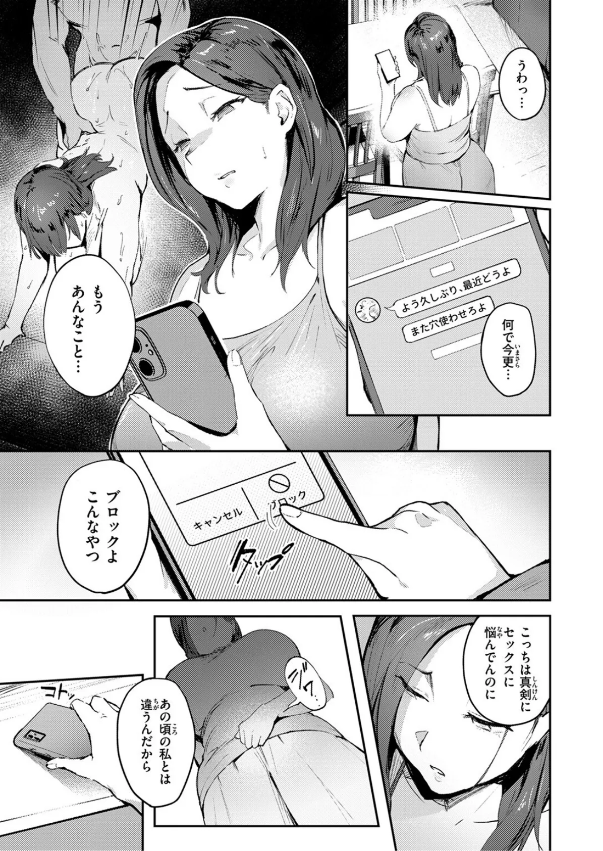 人妻の尻を叩くと 5ページ