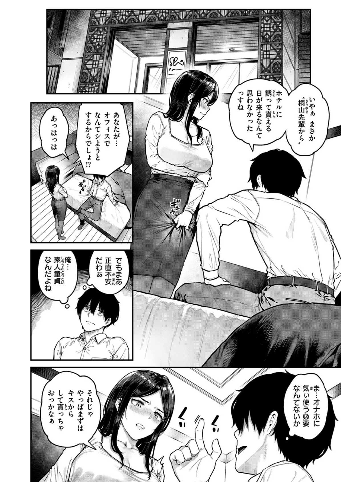 契約社淫 10ページ